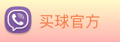 买球官方 logo